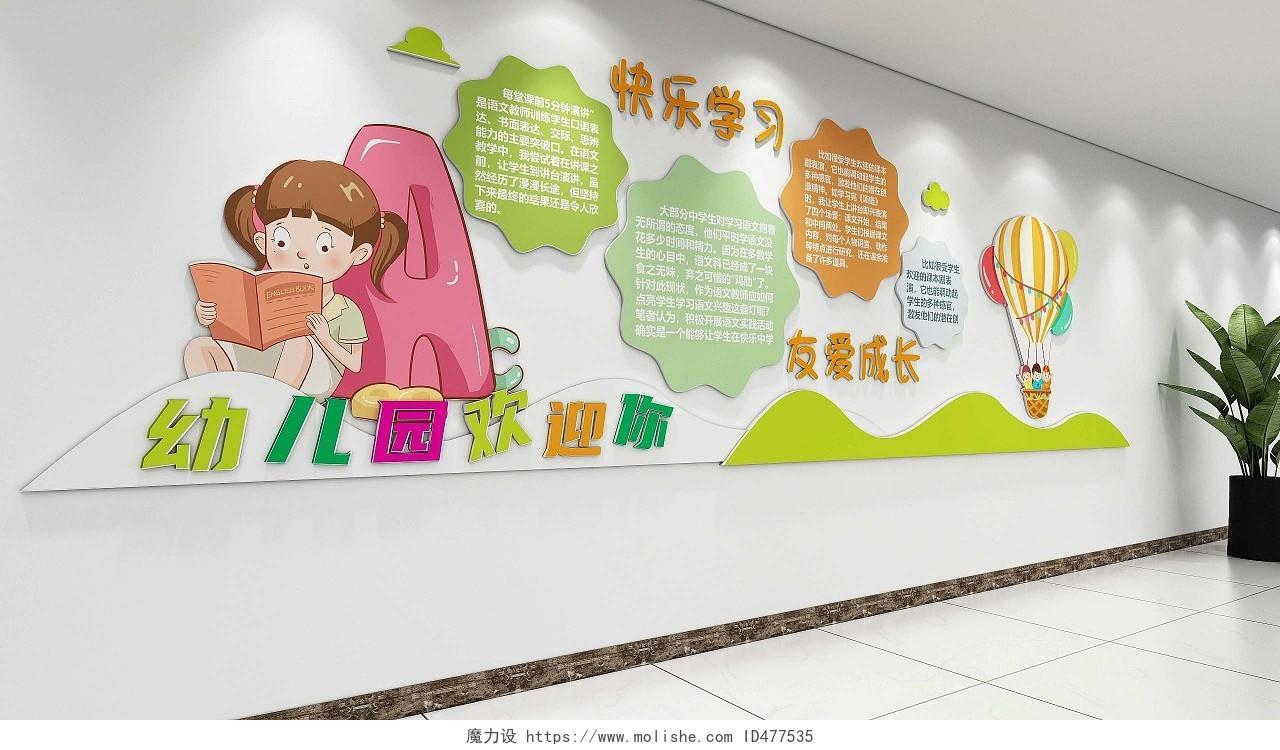创意彩色卡通风格幼儿园宣传文化墙幼儿园文化墙